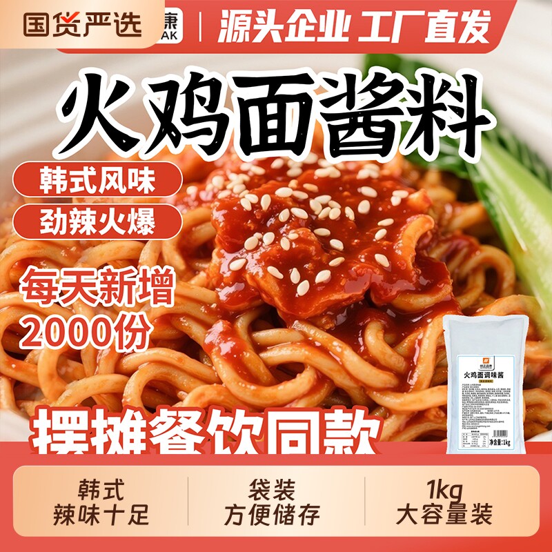韩式火鸡面酱拌面专用酱韩国辣酱爆辣拌饭酱瓶装摆摊面条调味料