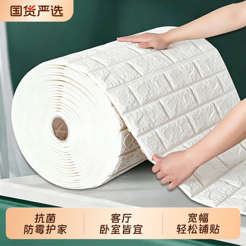 墙纸自粘防水防潮加厚保温防寒3d立体墙贴纸家用背景墙壁纸防撞