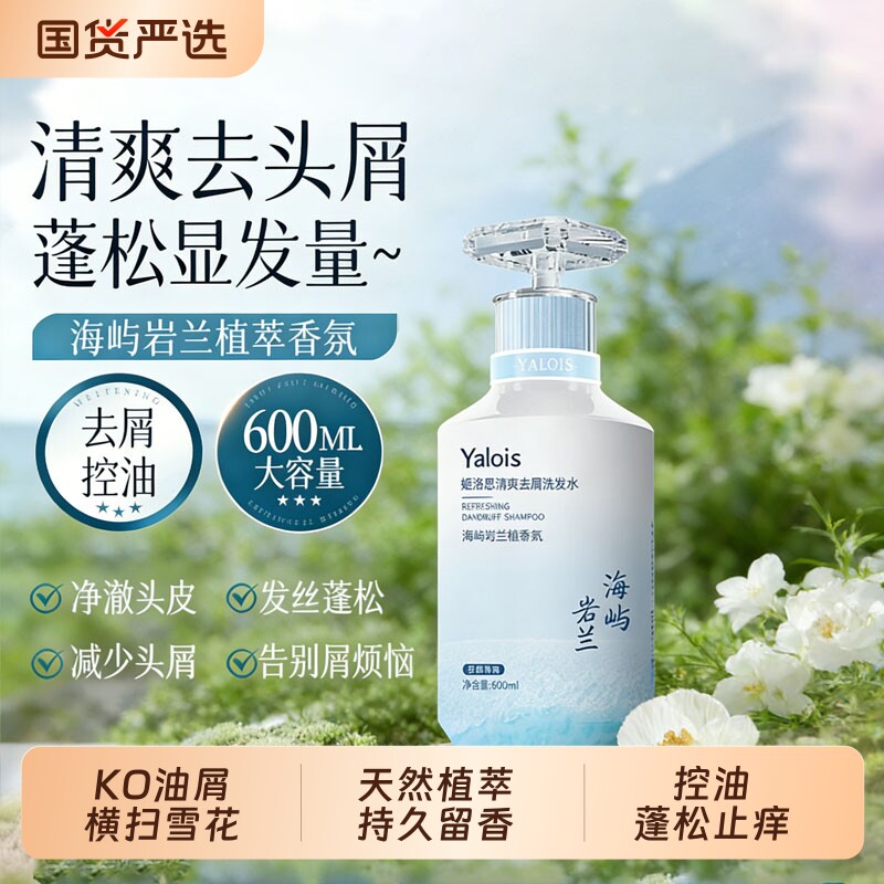 洗发水控油蓬松去屑止痒膏露男女士洗护套装氨基酸香氛保湿正品