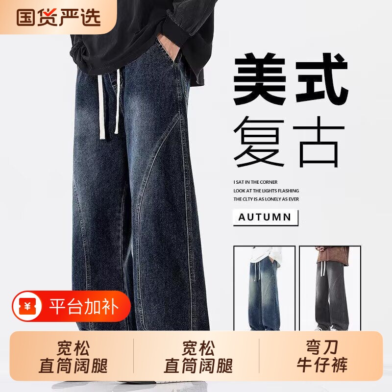 弯刀牛仔裤男生春秋季2026新款宽松休闲阔腿裤美式复古工装裤子