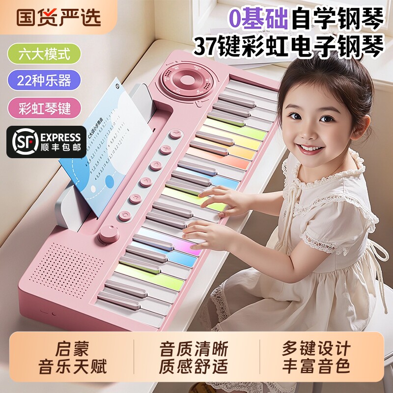 37键彩虹电子钢琴儿童初学入门可弹奏玩具女孩生日礼物益智3到8