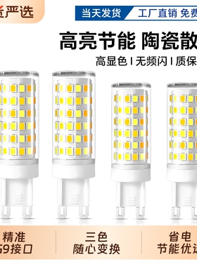 G9灯珠LED插脚小灯泡3w节能光源无频闪220V陶瓷玉米灯芯高压扁脚