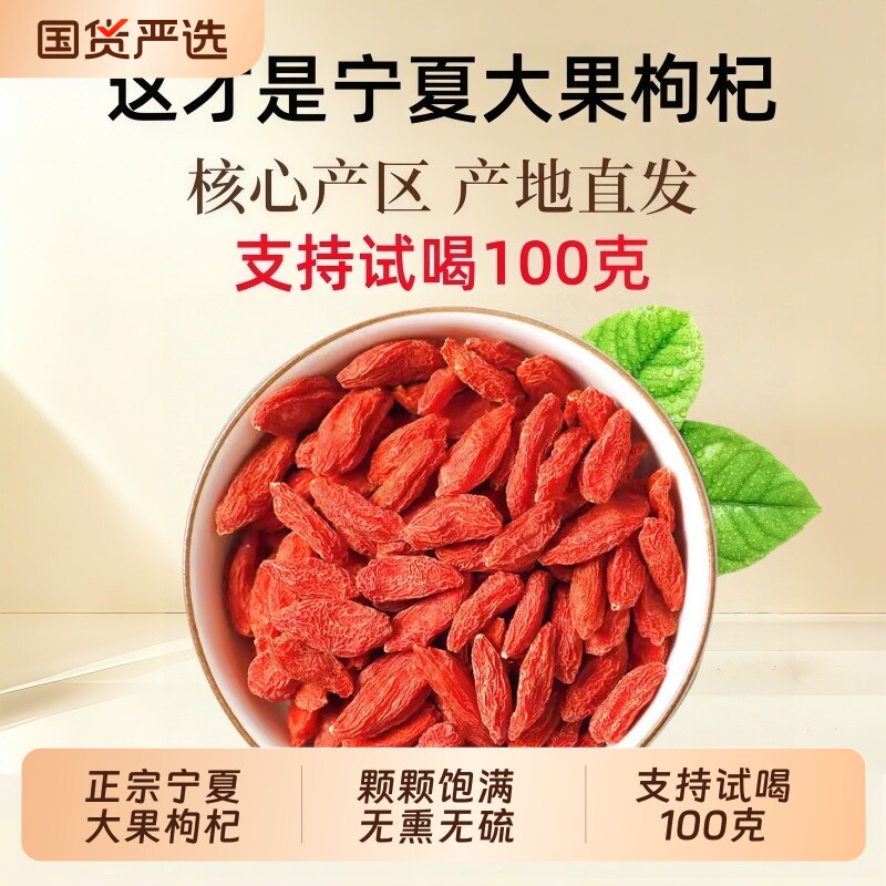 宁夏枸杞子特级500g大颗粒袋装枸杞特产茶官方旗舰店商超