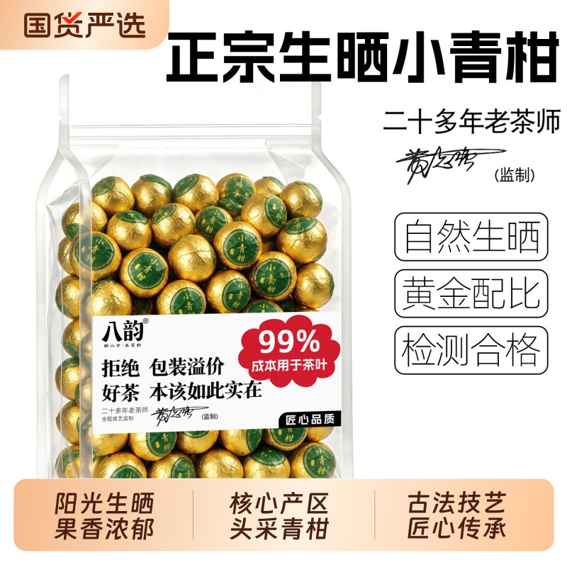 正宗小青柑普洱茶熟茶官方正品旗舰店生晒陈皮柑普茶叶袋装自己喝