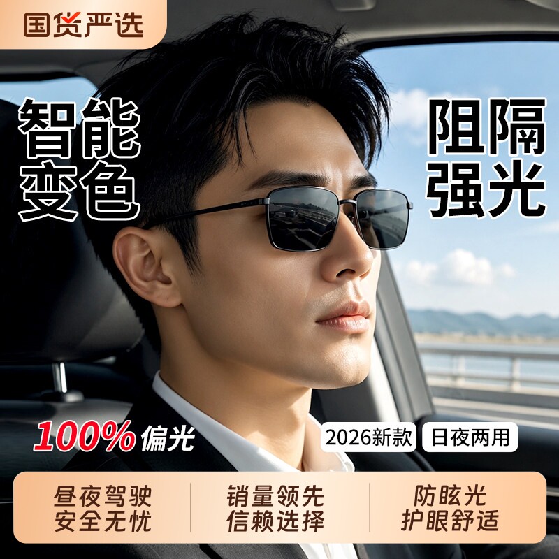 墨镜男款开车专用眼镜太阳镜偏光镜驾驶新款防紫外线变色日夜两用