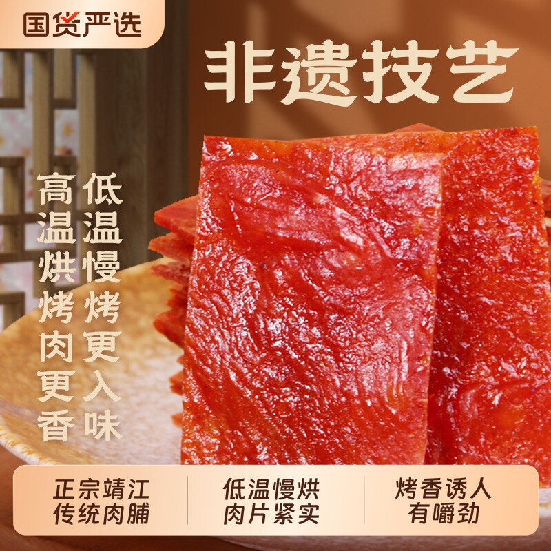 杨生记传统靖江猪肉脯袋装靖江猪肉脯高蛋白靖江特产辣味独立包装