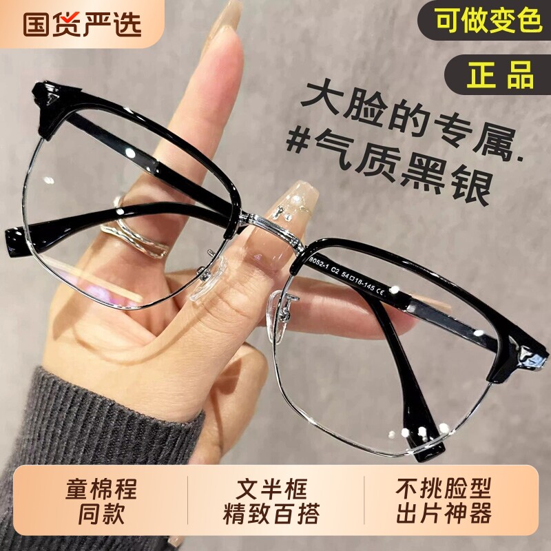 半框眼镜男款近视防蓝光平光镜可配度数高级感斯文理工男痞帅眼镜
