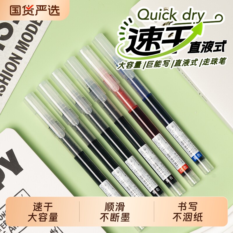 天降1.5元！卡皮巴拉直液式中性笔6支