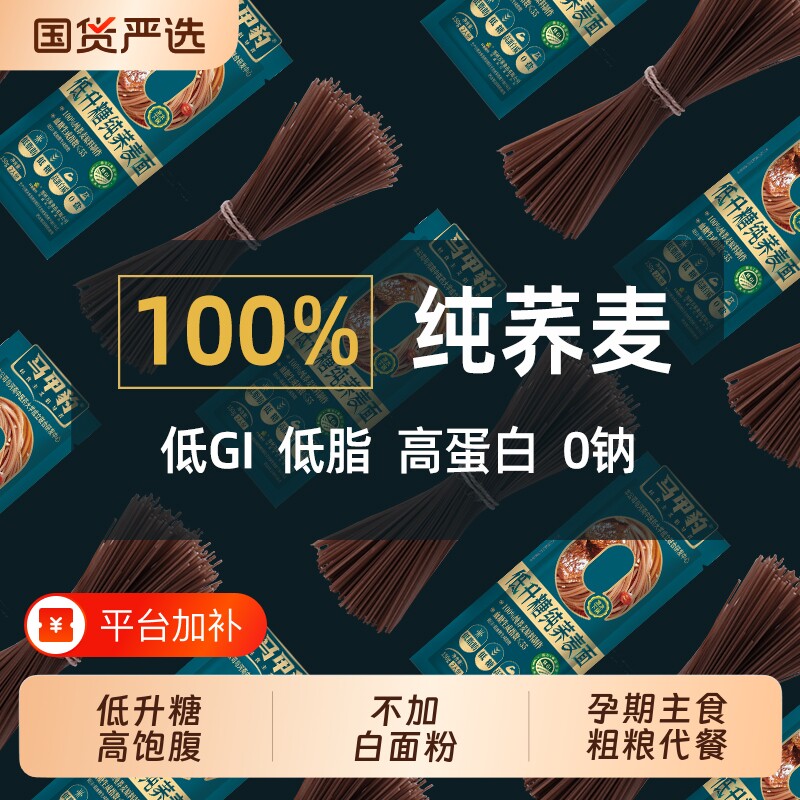 马甲豹100%纯荞麦面粗粮主食糖友孕妇杂粮挂面苦荞面条代餐营养