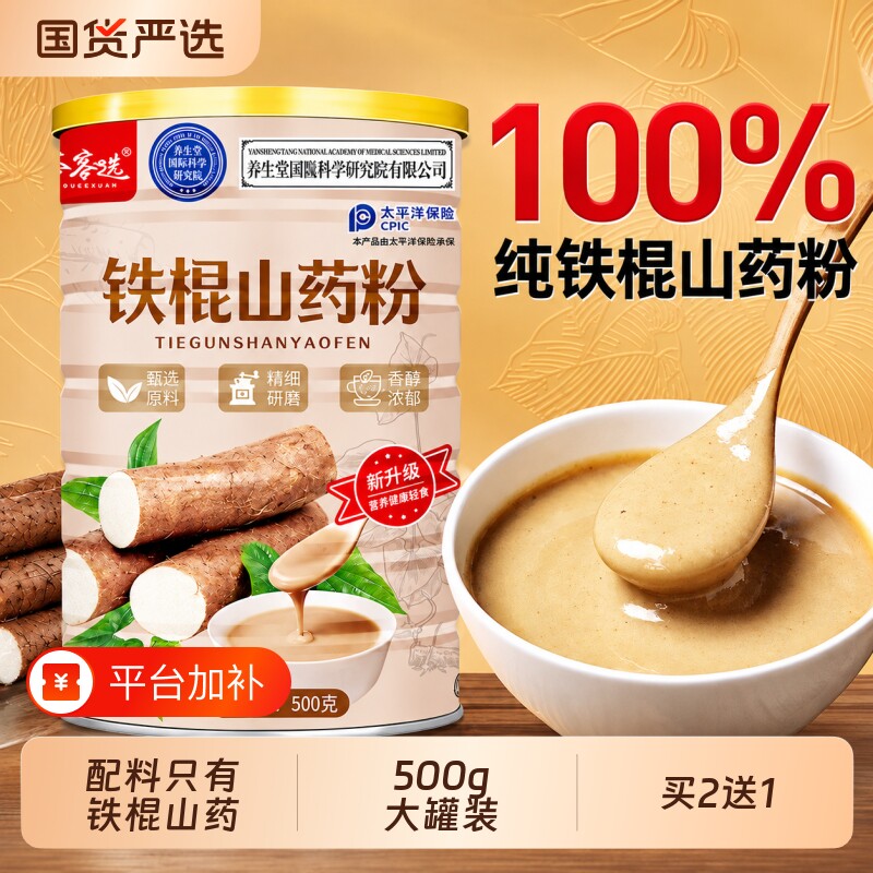 正宗垆土纯铁棍山药粉河南焦作温县官方旗舰店淮怀山药早餐代餐