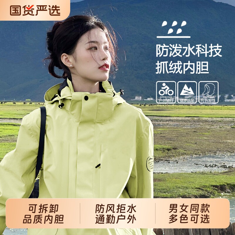 冲锋衣女2026新款秋冬季三合一户外防风防水保暖外套男夹克外套