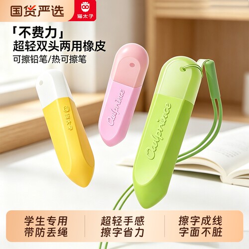 猫太子橡皮擦双头两用无屑超干净小学生专用一年级热可擦橡皮铅笔高颜值初中生幼儿园4b防丢JS可擦笔热敏擦除