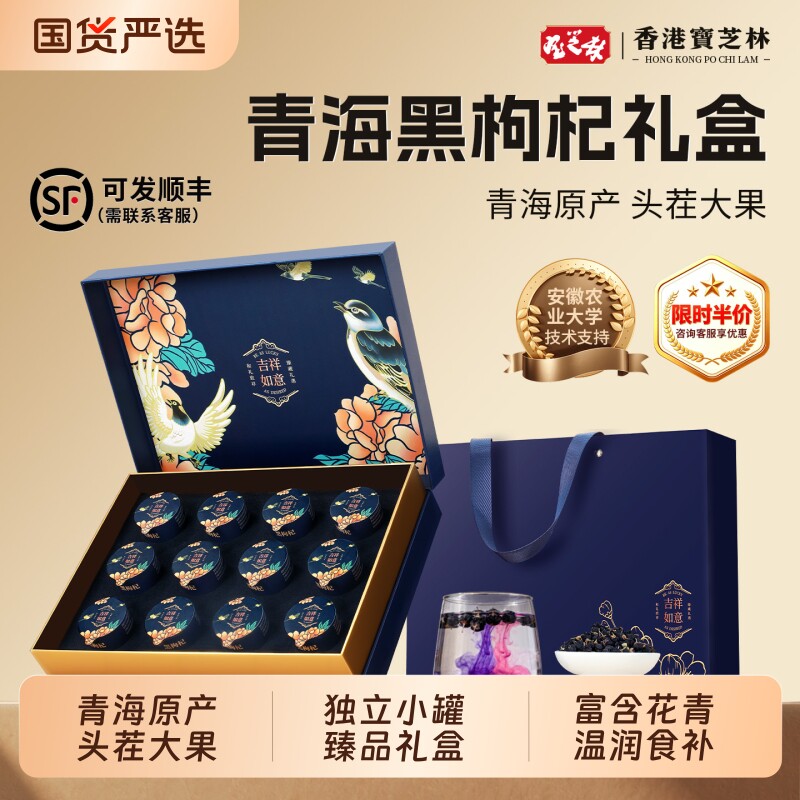 【限时半价】中秋节黑枸杞礼盒高档礼品送父母实用礼物滋补营养品