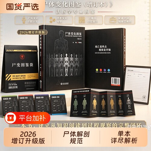 尸体会说话+尸变图鉴+人体解剖学
