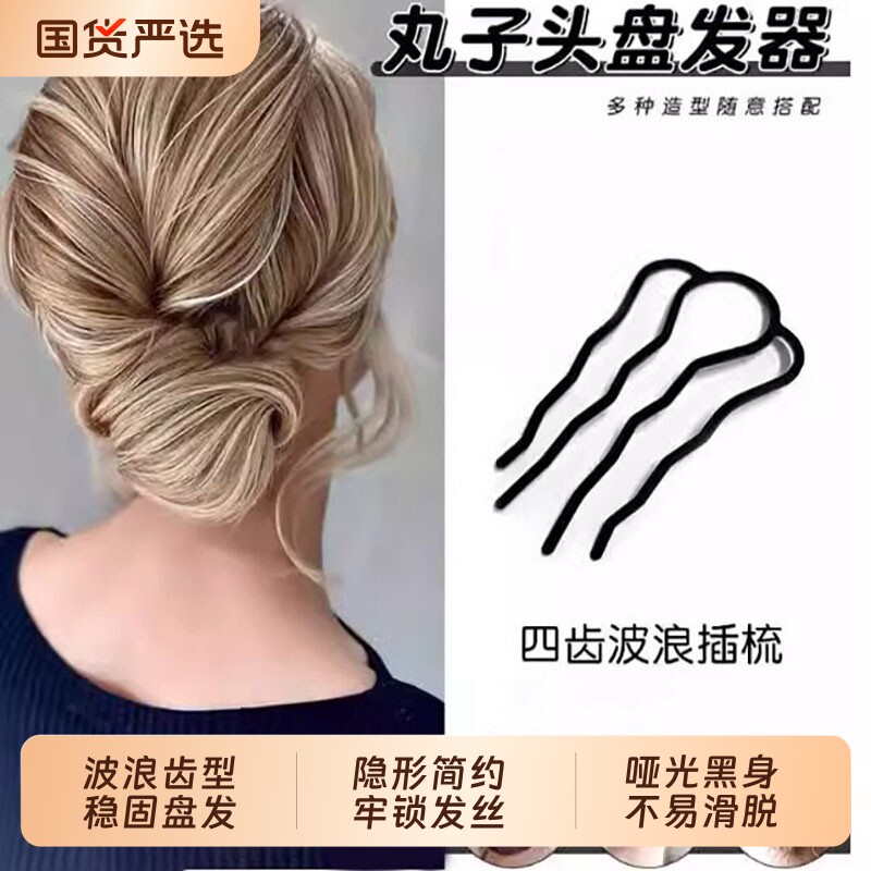 懒人发梳四齿波浪插梳发叉u 型工具头饰发夹盘发器丸子头固定女款