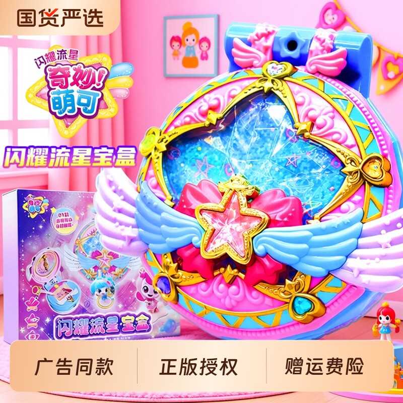 奇妙萌可玩具第七季闪耀流星宝盒魔法甜心爱心小屋女孩子生日礼物图片