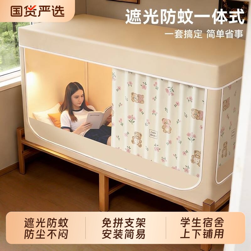 一体式床帘蚊帐遮光护隐学生宿舍上下铺四季床幔免拼支架新上铺