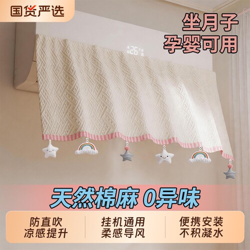 空调挡风帘壁挂防直吹通用防尘罩