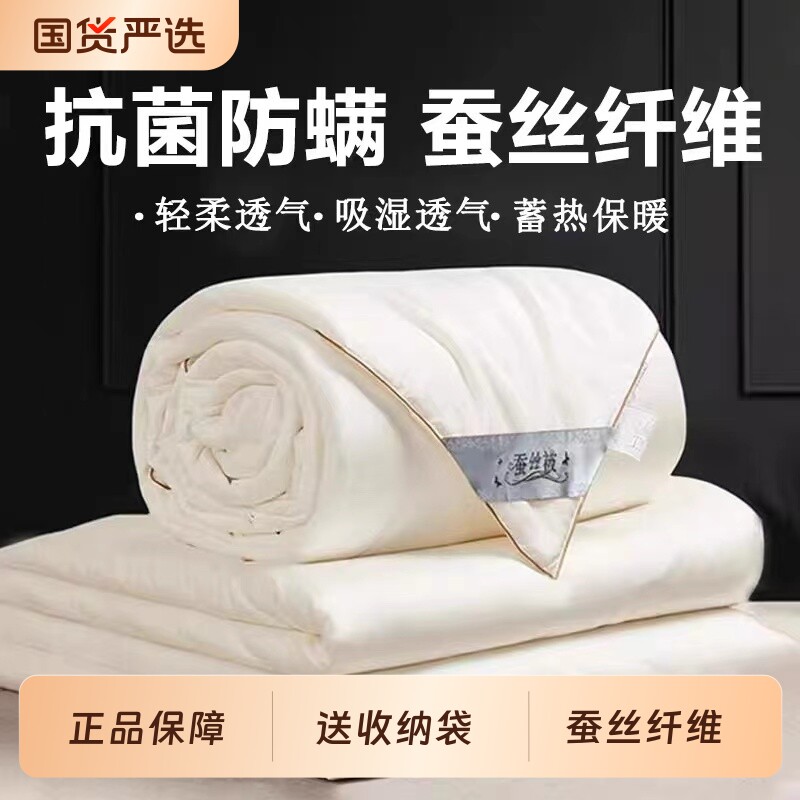 正品蚕丝纤维被空调被夏凉被桑蚕丝纤维被春秋被冬被学生宿舍被芯