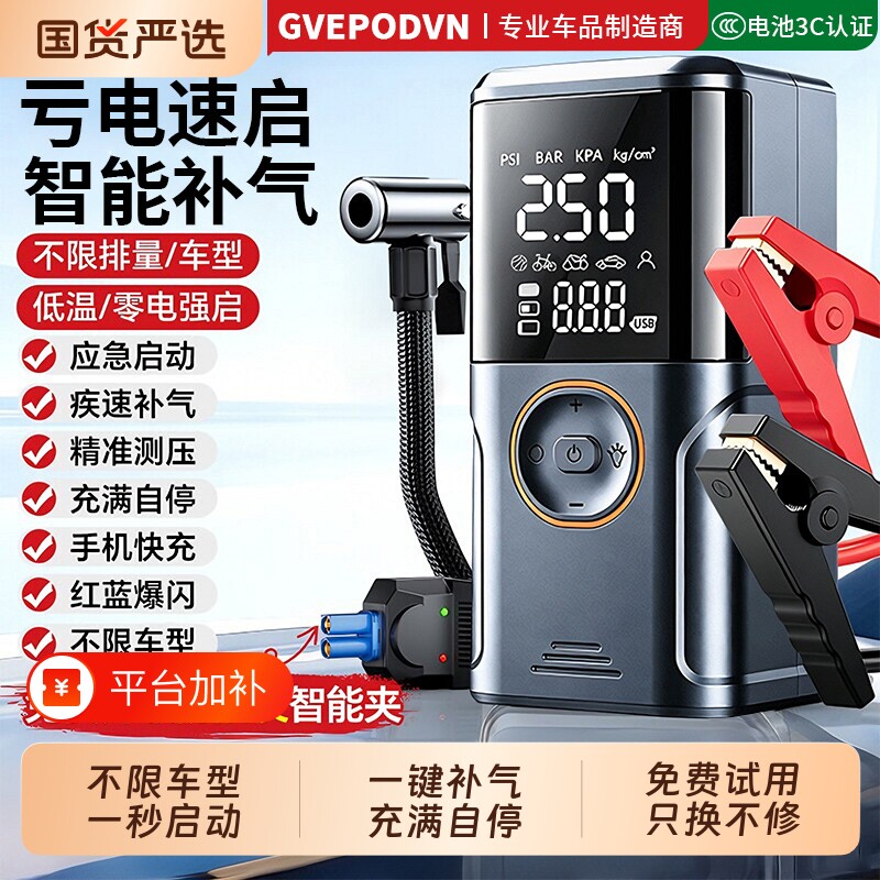 搭电宝汽车应急启动电源车载充气泵测胎压一体机电瓶强启动打火