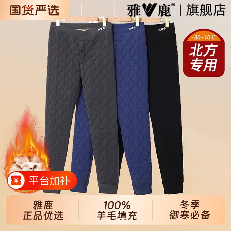 雅鹿纯羊毛保暖裤男士冬季加绒加厚打底秋裤女款棉裤零下40度东北