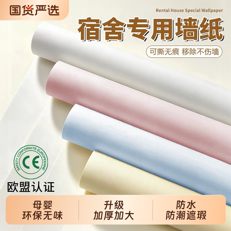 墙纸自粘防水防潮宿舍家用墙面装饰卧室房间背景墙贴翻新墙壁贴纸墙面改造立体贴纸手机可撕食品价格