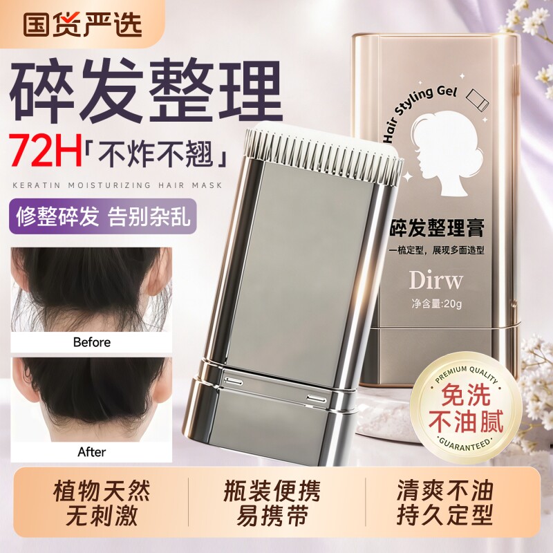 碎发整理神器防毛躁蓬松膏图片