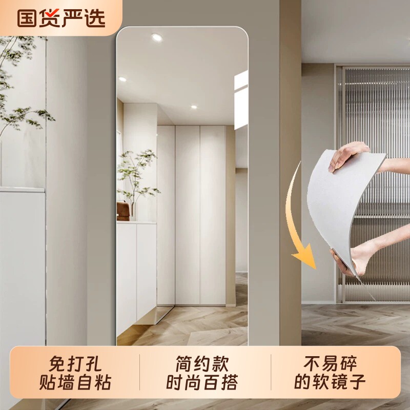 软镜子贴墙自粘亚克力全身穿衣镜家用高清贴在墙上不易碎的试衣镜