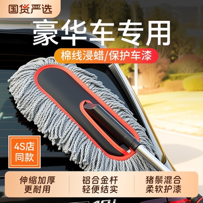 汽车蜡拖洗车拖把除尘掸子