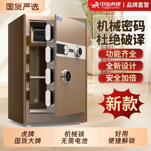 虎牌保险柜（箱）家用办公均可