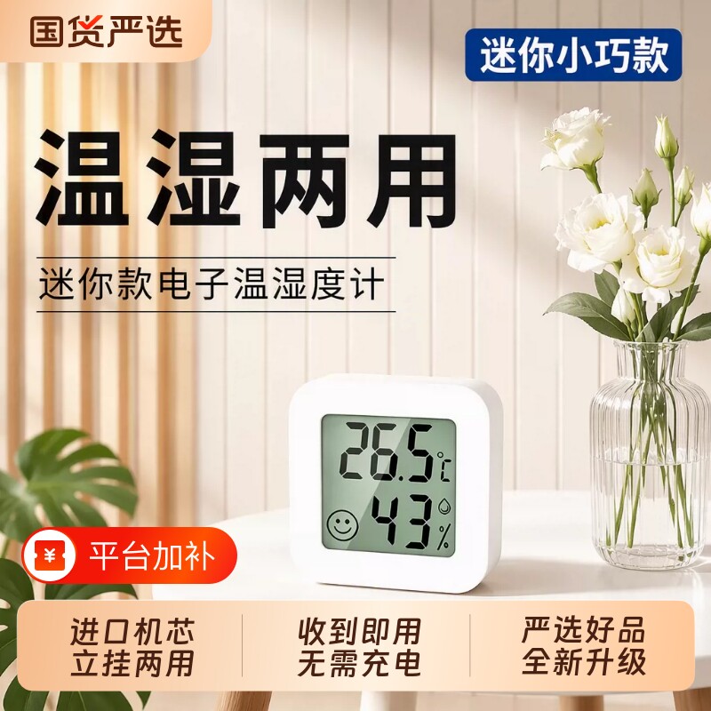 26款电子温湿度计精准家用室内婴儿房高精度数显温度表菜鹏宠物房