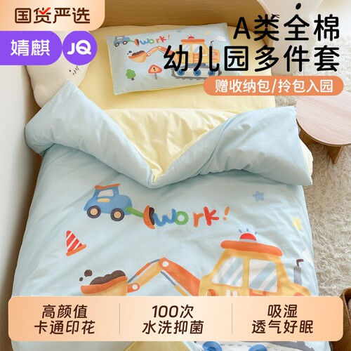 婧麒幼儿园小被子三件套专用纯棉