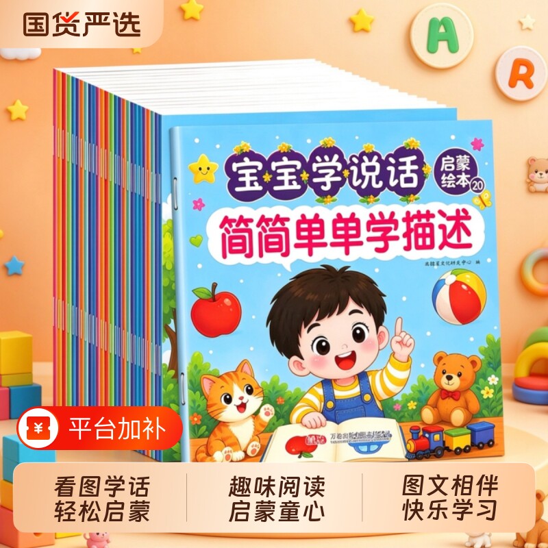 宝宝学说话绘本神器训练开口幼儿语言启蒙儿童绘本0-1到3岁启蒙认知早教书一岁两岁识字卡片婴儿书益智图画书表达能力训练亲子互动