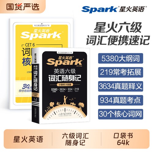 星火英语六级词汇随身记小册子