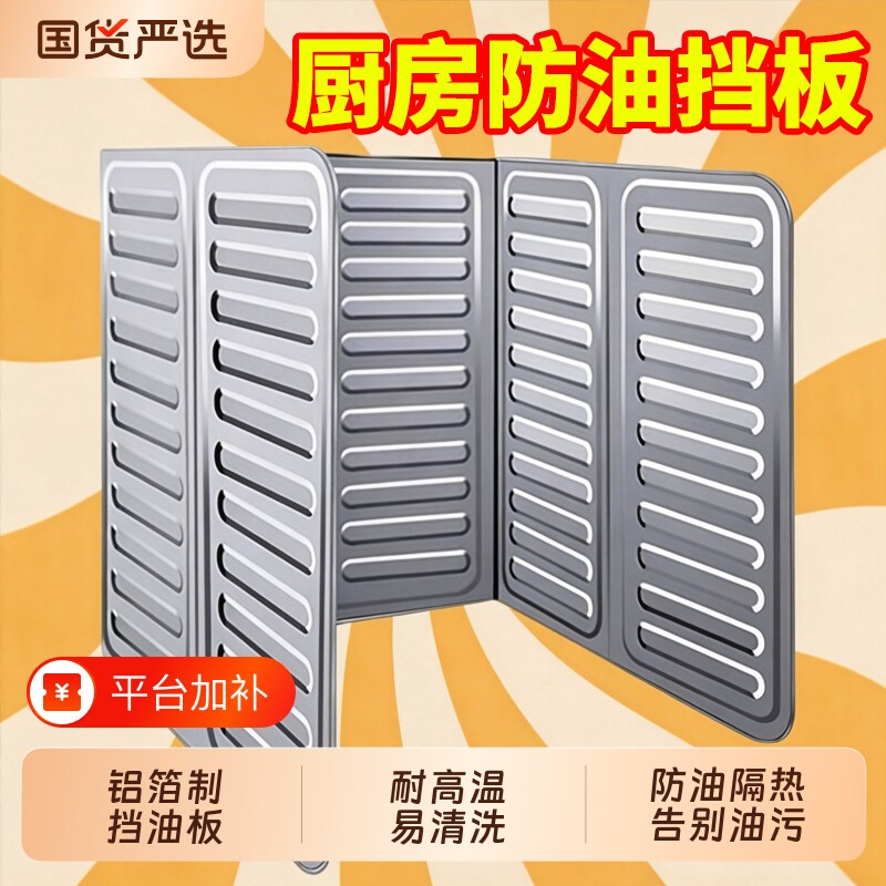厨房挡油板铝箔煤气灶台不锈钢油烟机防油挡板炒菜防溅隔热燃气灶