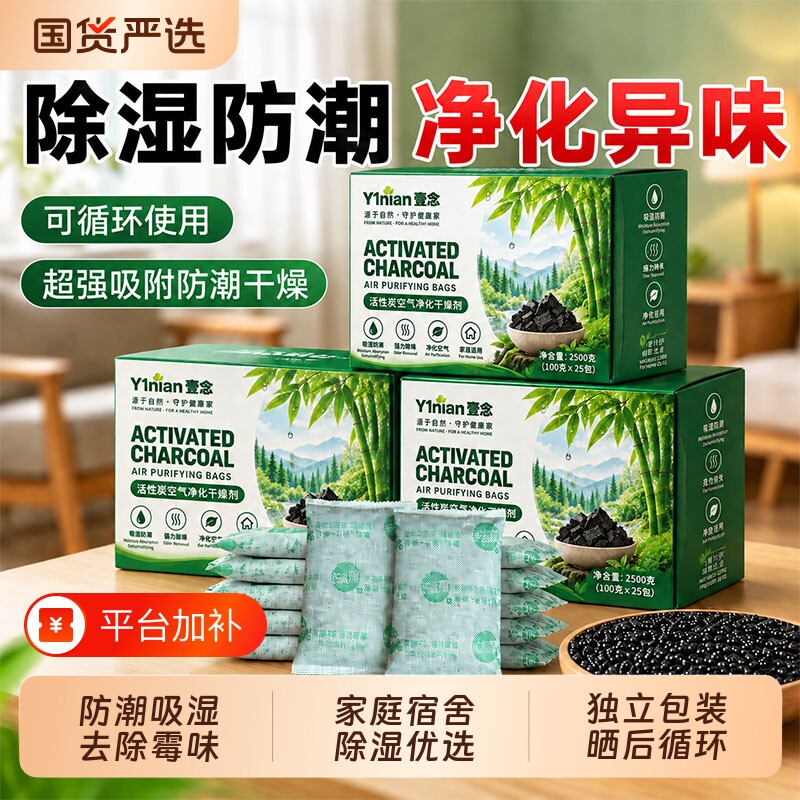 干燥剂除湿袋防潮竹炭包吸湿盒宿舍衣柜回南天潮湿车内除霉活性炭