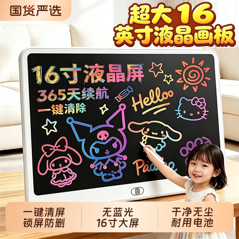 儿童液晶手写板16寸高清彩色护眼图片