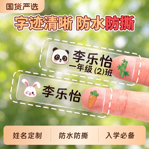 小学生专用姓名贴一年级防水放撕