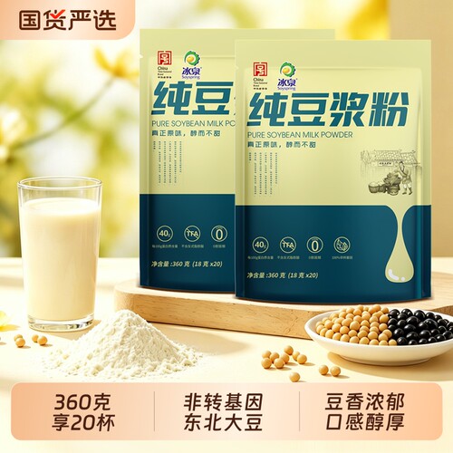 冰泉纯豆浆粉360g/1kg袋装原味非转基因大豆高蛋白营养早餐冲饮