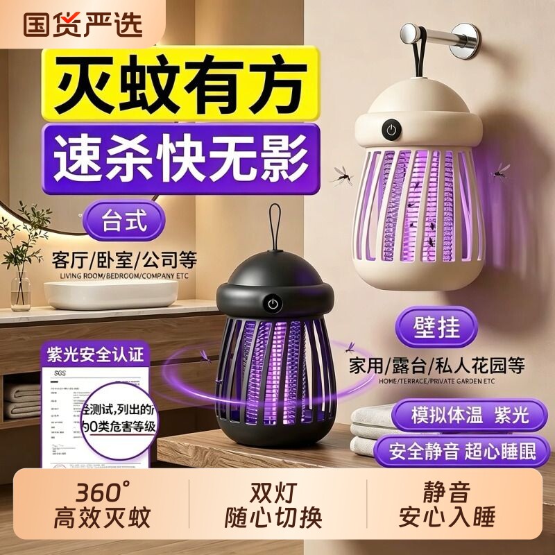 2026新款灭蚊灯家用全自动驱蚊神器婴幼儿孕妇防蚊子室内室外物理