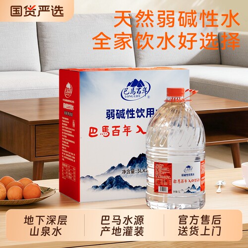 巴马百年天然山泉水5L*2桶装弱碱性低钠小分子母婴煲汤泡茶饮用水