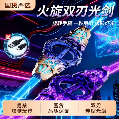 火旋剑双刃旋转激光剑