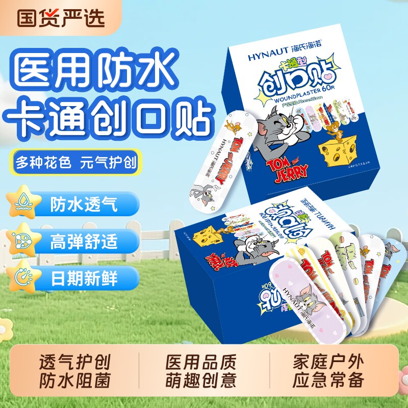 海氏海诺医用创可贴创口贴防水透气可爱儿童伤口防护卡通款止血