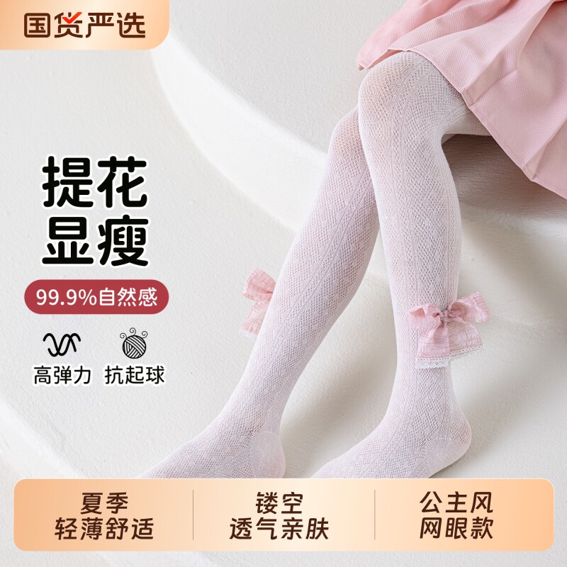 女童连裤袜夏季网眼袜中大童镂空透气打底裤袜婴儿宝宝防蚊连裤袜