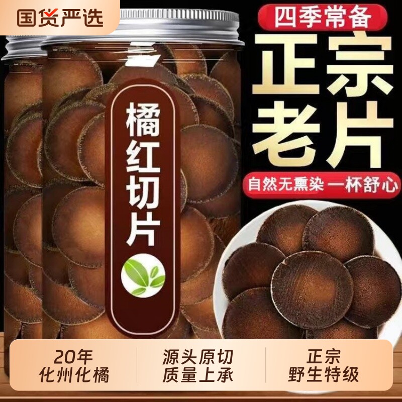 正宗化州橘红特级桔红正毛陈年金毛胎果切片八仙果咽喉伴侣茶直销
