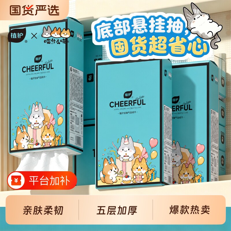 植护大包悬挂式抽纸餐巾面巾纸整箱批家用实惠装厕纸擦手卫生纸巾