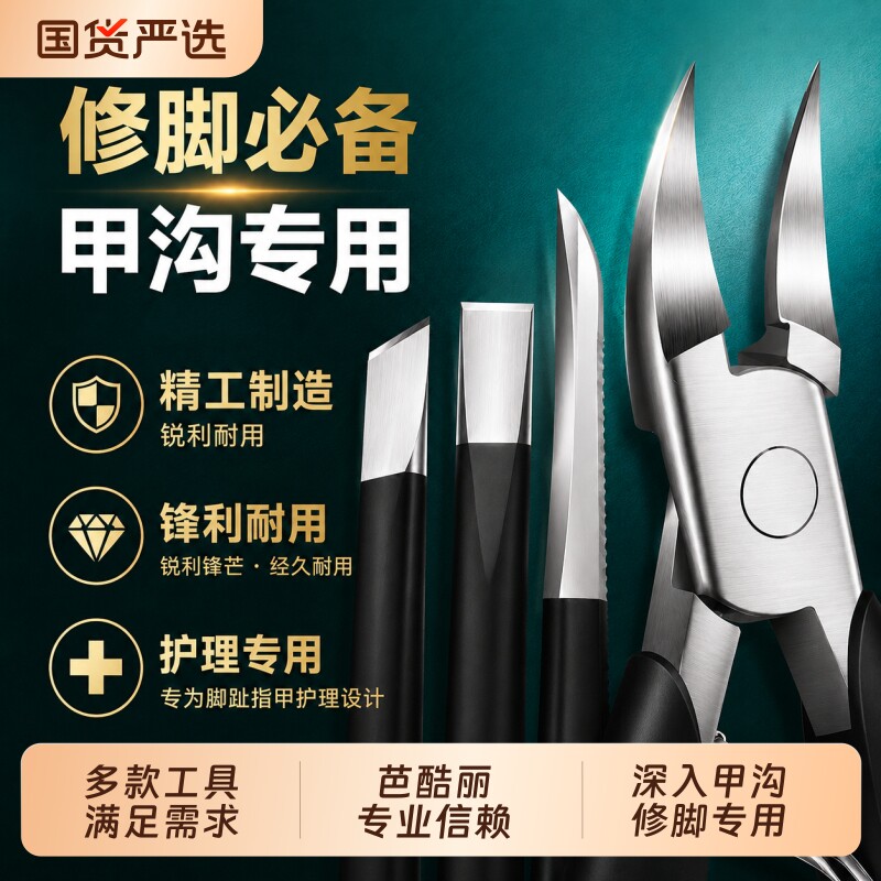 芭酷丽修脚刀套装扬州三把刀去死皮老茧修脚钳剪刀工具甲沟鹰嘴刀