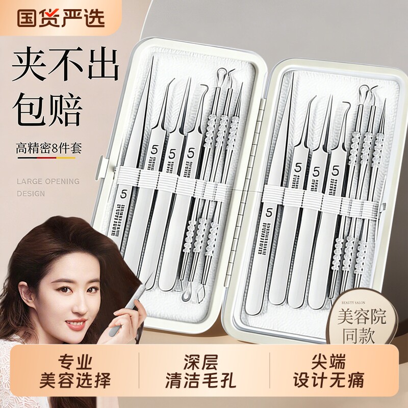细胞夹去黑头超细粉刺针套装挤痘痘工具美容院专用夹子镊子暗疮针