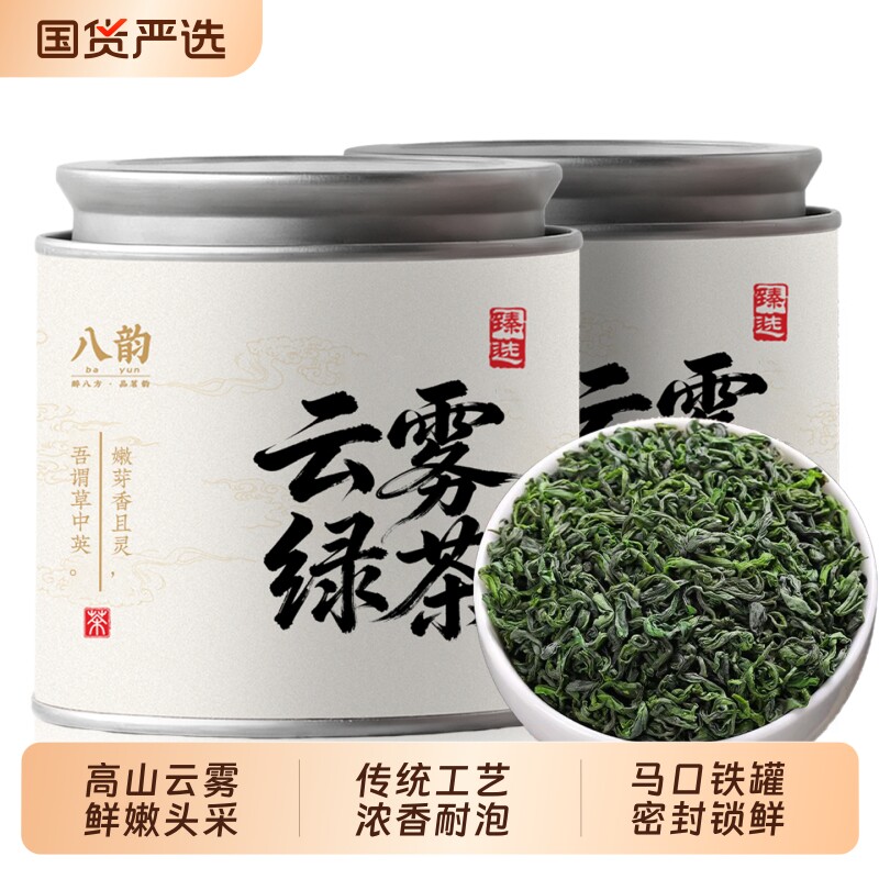 八韵 明前云雾绿茶浓香型 新茶叶日照充足高山春茶非毛尖罐装