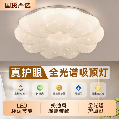 2026新款全光谱护眼led吸顶灯